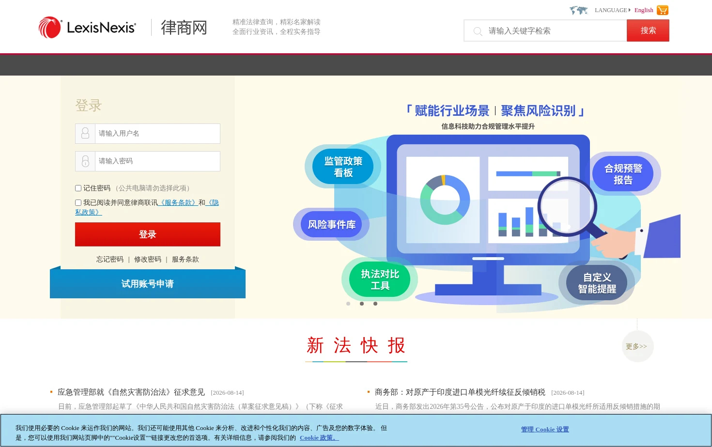 律商网 页面快照
